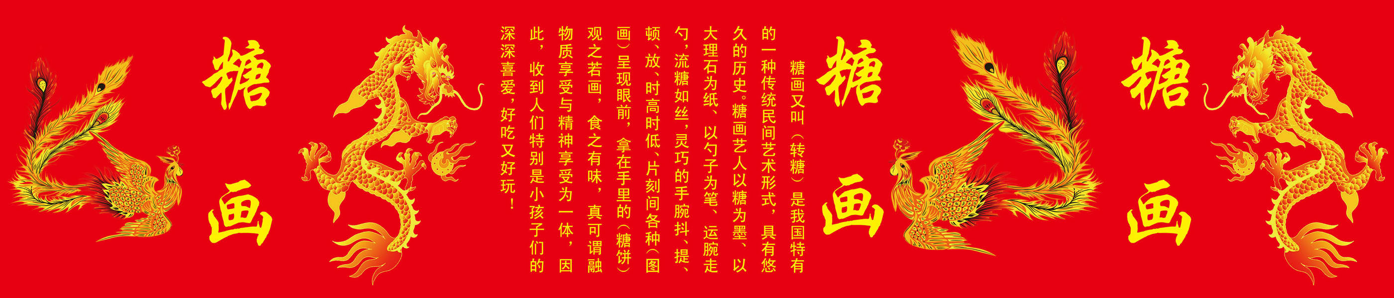 580海报印制海报展板素材738民间传统艺术糖画简介