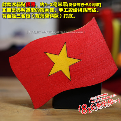 越南购买带回 越南国旗 当地特色手工拼粘木质冰箱贴