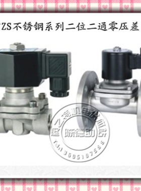 著名品牌三力信ZS丝口不锈钢电磁阀 常闭式ZS1DF02N1E20 DN20