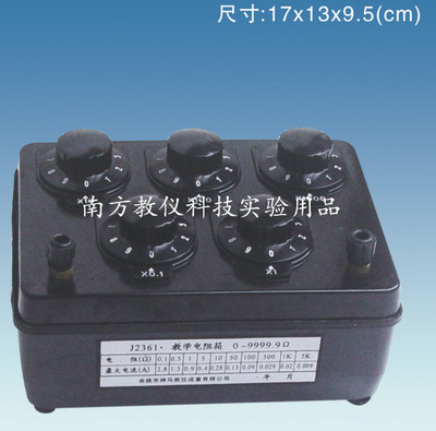 23022 教学电阻箱 9999.9欧 物理电学实验器材 教学仪器 正品专卖
