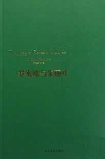 莎士比原 戏剧研究书籍 莎士比亚戏剧经典 畅销书 畅想畅销书 书店 罗密欧与朱丽叶