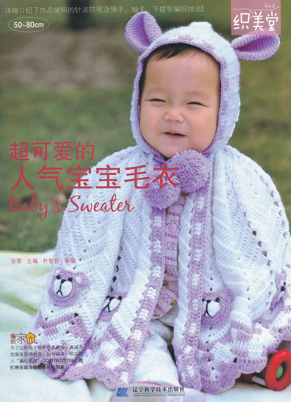 的人气宝宝毛衣 书店 张翠 毛线编织书籍 书 畅想畅销书