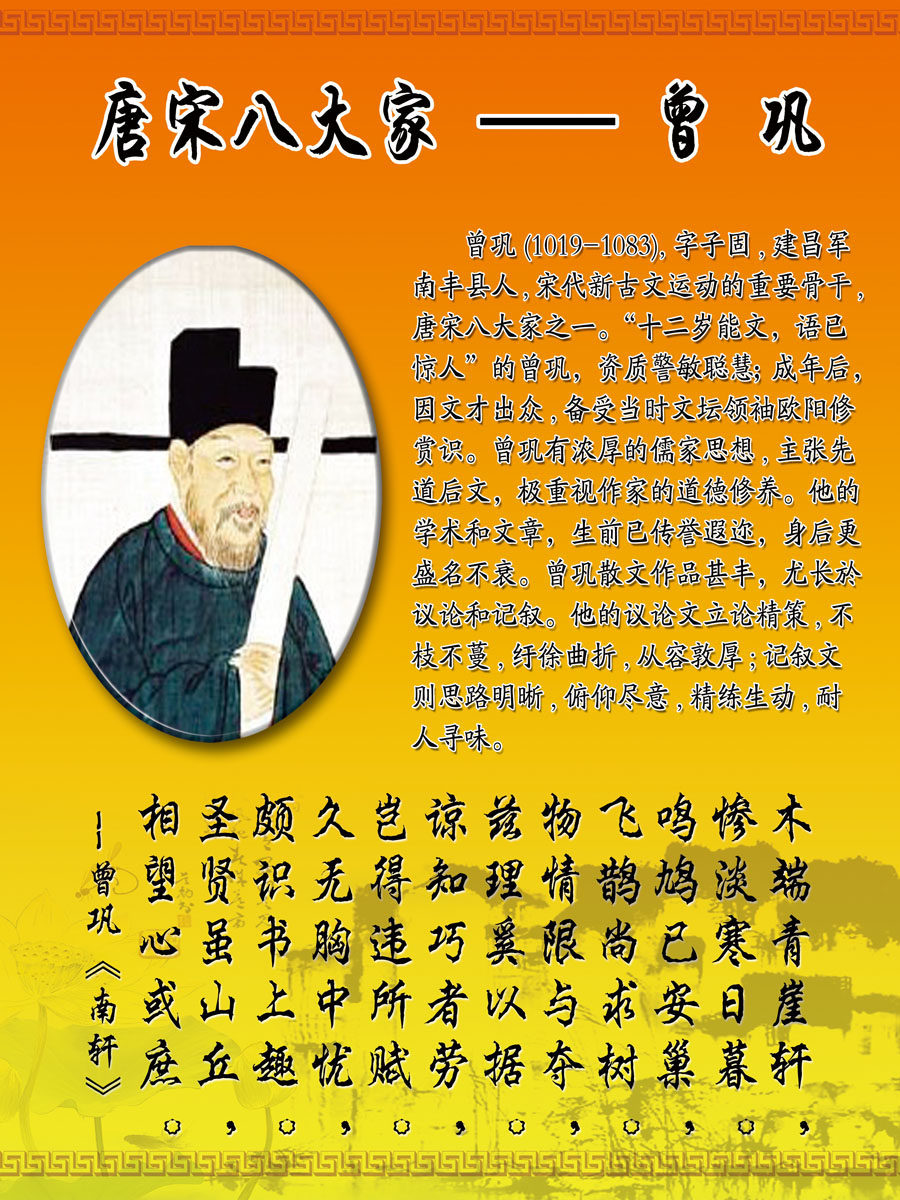 650海报印制定制展板素材404学校文化唐宋八大家 曾巩简介