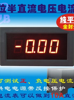 YB5135B 三位半电流表 数显直流电流表头 LED 数字 DC 7107 全封