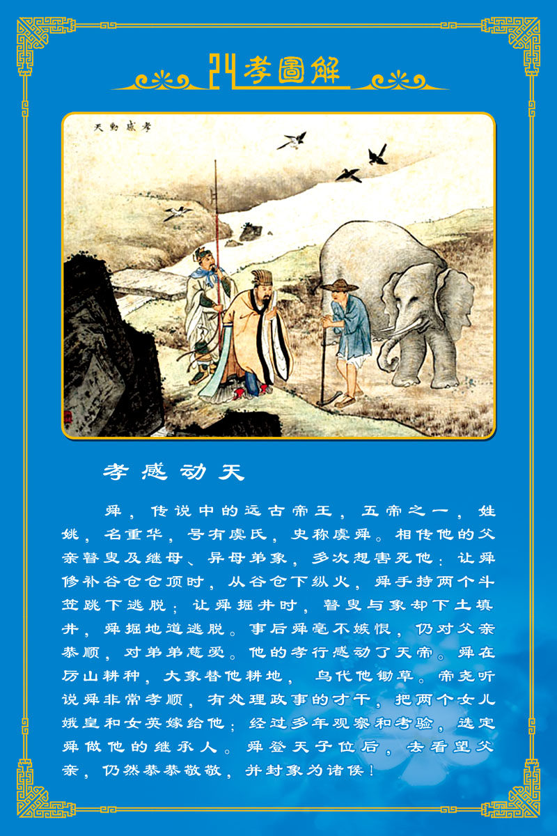 海报印制347海报展板素材3 24孝图解孝感动天psd