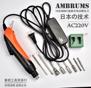 原装正品 带自动停801电动螺丝刀 220V直插式电动螺丝批 买1送9