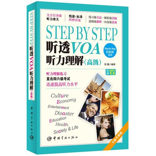 Step by Step 听透VOA 听力突破-