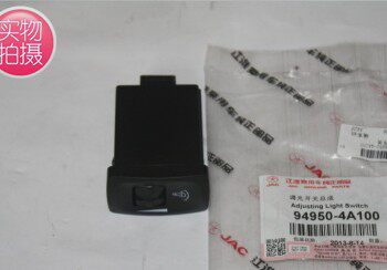 江淮瑞风 调光开关总成 光线调节开关 调光器仪表灯开关配件