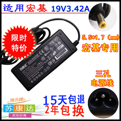宏基4738G 4535g 4530 4736z笔记本电源适配器 19V3.42A充电器线