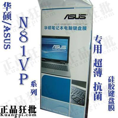 华硕ASUS N81VP系列键盘膜 原装正品专用笔记本键盘保护膜