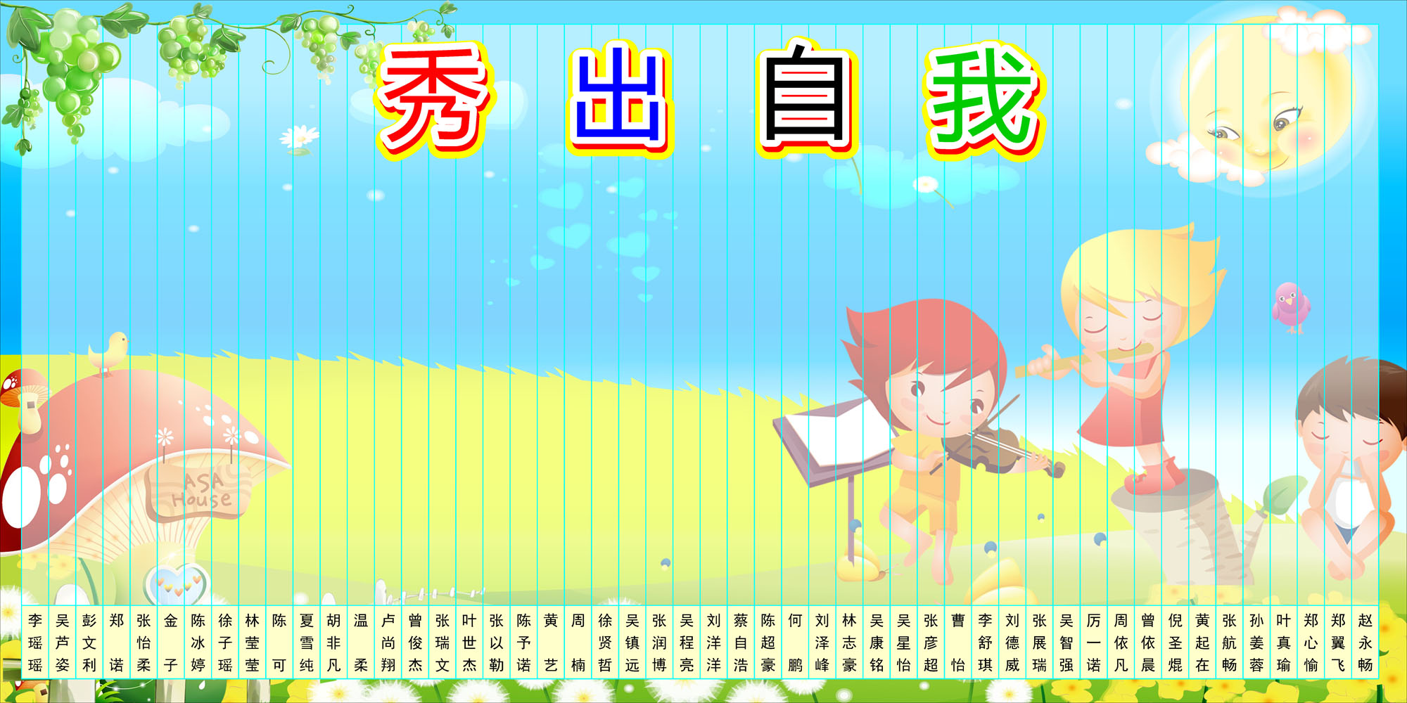 海报印制664展板素材409学校班级学生小朋友秀出自我