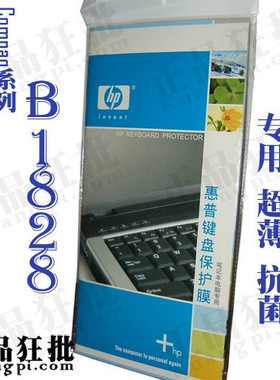 惠普HP Compaq B1828键盘膜 原装正品专用笔记本键盘保护膜
