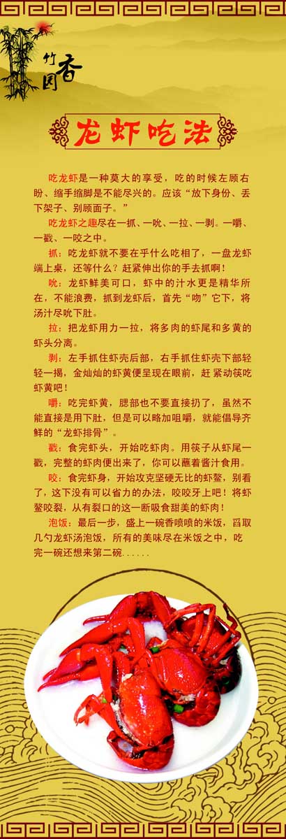 海报印制157素材法展板452龙虾吃法