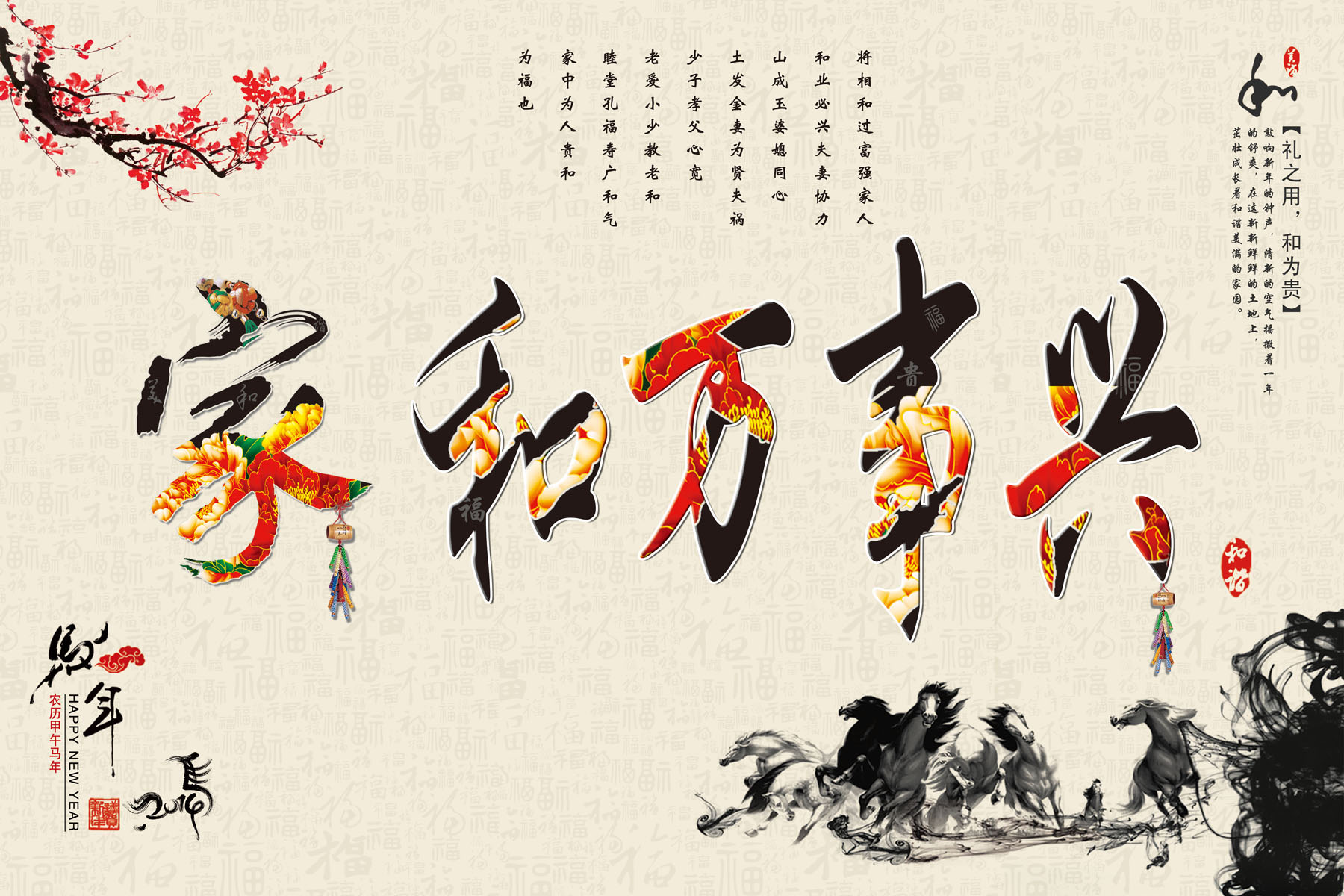 707海报印制海报展板写真喷绘贴纸素材214家和万事兴图片