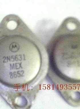 金封晶体三极管2N5631,2N6031配对管