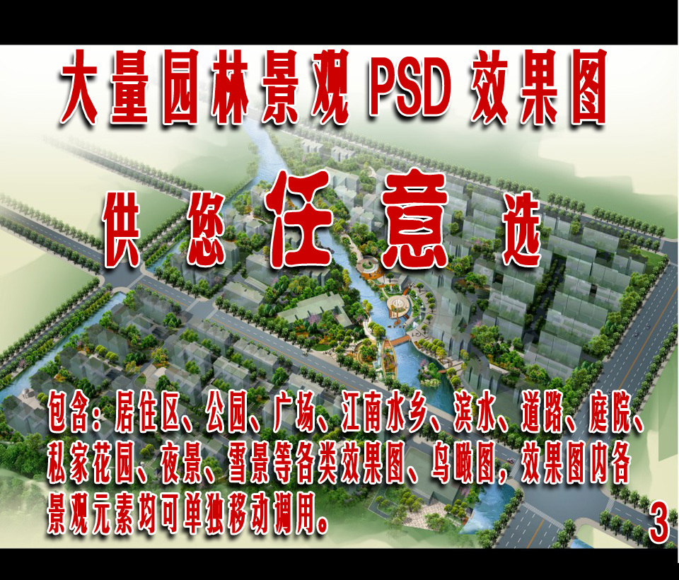 园林景观素材PSD效果图鸟瞰图小区...