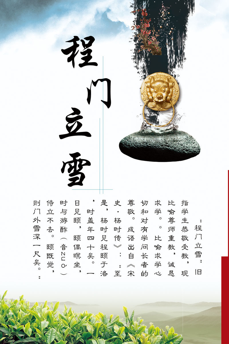 601海报印制海报展板素材827校园文化程门立雪成语典故