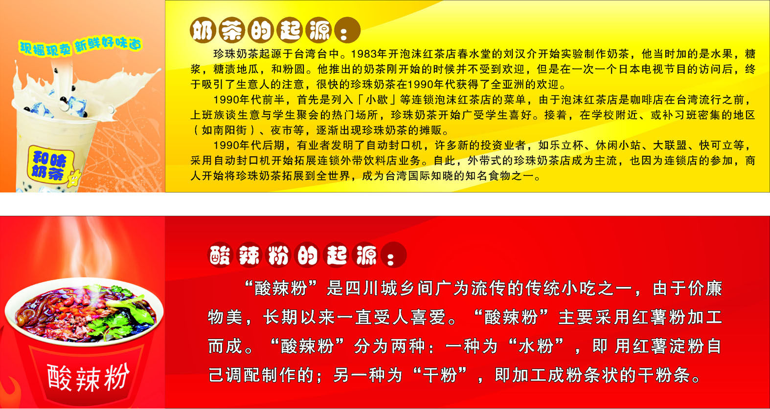 585海报印制海报展板素材388饮食文化奶茶,酸辣粉的起源