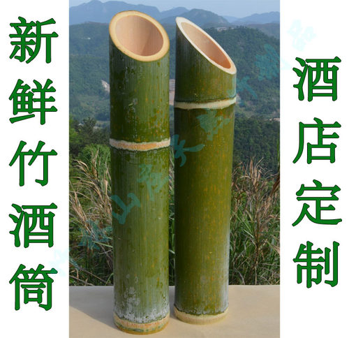 新鲜天然竹酒筒竹酒桶酒壶竹筒