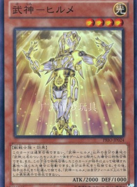 广州童梦正版日文游戏王PRIO808散卡武神日孁SR面闪  现货