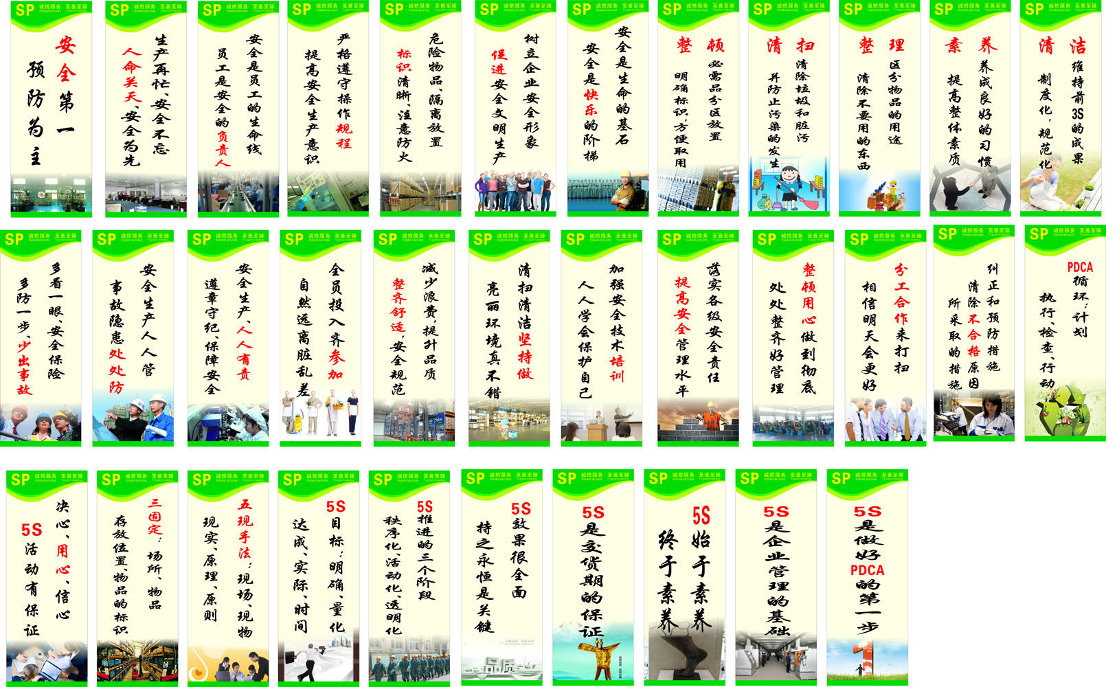 海报印制664展板素材113公司5s安全生产标语