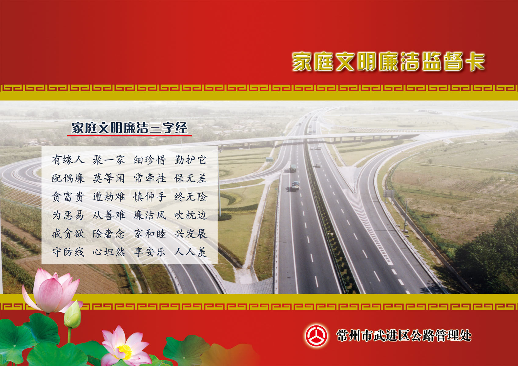 633海报印制海报展板素材384家庭文明廉洁监督三字经公路管理处