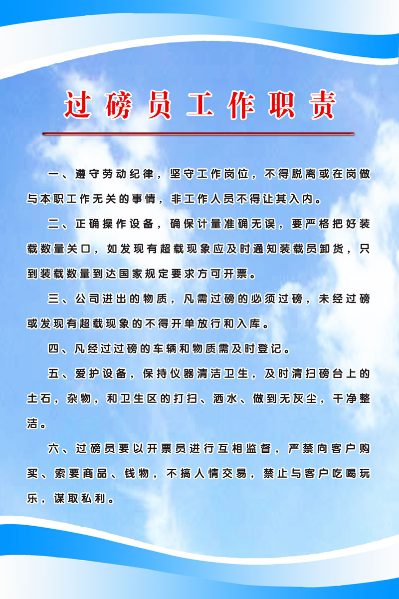 616海报印制海报展板素材893过磅员工作职责