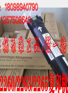 富士施乐 DocuCentre-IV C2263L  C2263CPS 洋红色墨粉碳粉盒原装