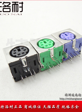 特洛耐 PS2插座 紫色/绿/黑色 6P 健盘座 键盘鼠标插座 PS-2接口
