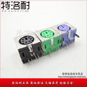 特洛耐 PS2插座 紫色/绿/黑色 6P 健盘座 键盘鼠标插座 PS-2接口