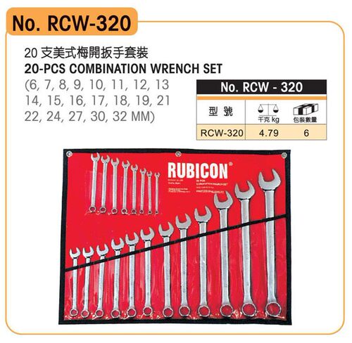 进口日本RUBICON罗宾汉 20件 6-32mm 梅开两用扳手组套 RCW-320