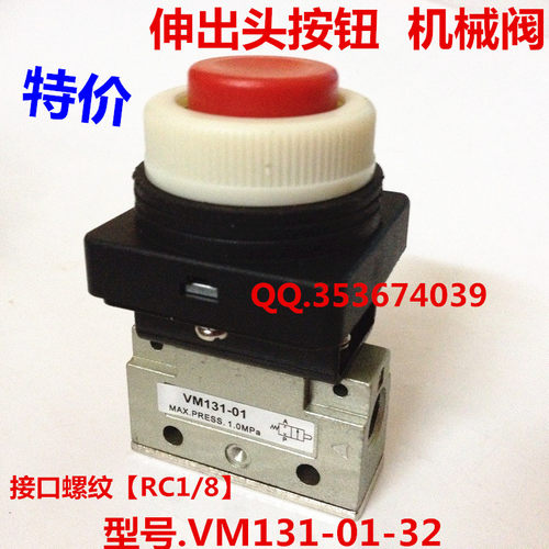 高品质 VM131-01  机械阀 VM131-01-32 伸出头按钮 机械阀