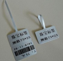 银色珠宝标签纸75X25不干胶价格签 1000张带尾巴 间隔胶水热卖