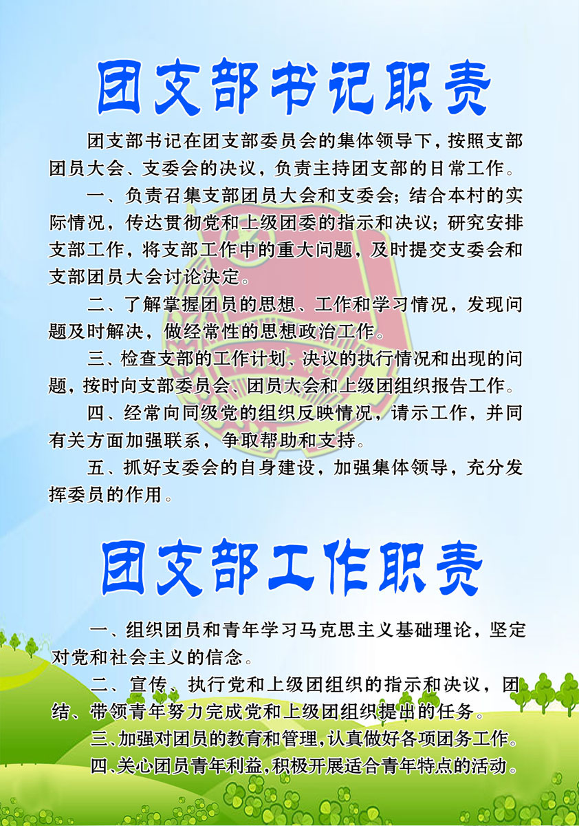 650海报印制定制展板素材331学校团支部书记职责