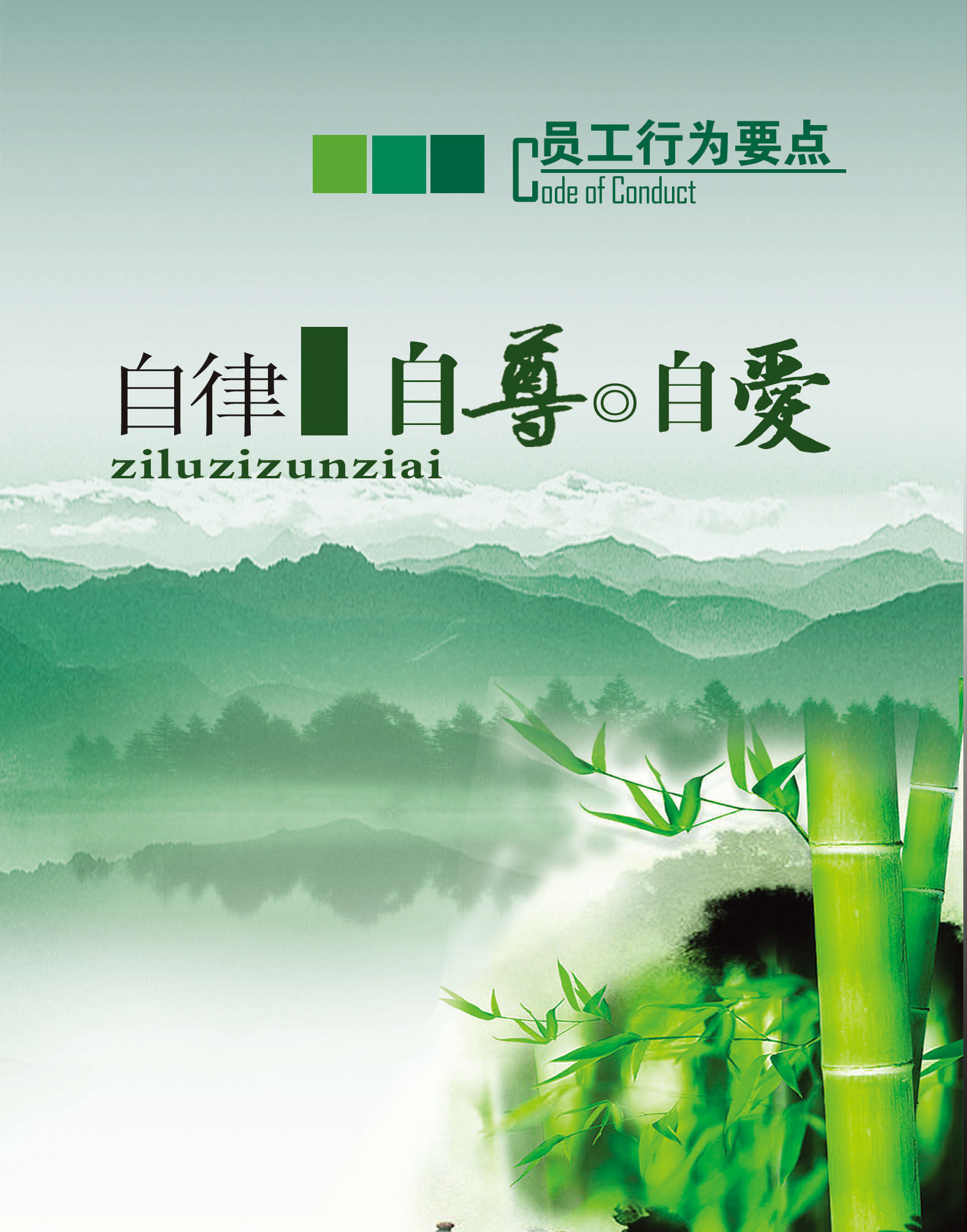 海报印制544设计展板素材123企业文化墙员工行为要点副本设计