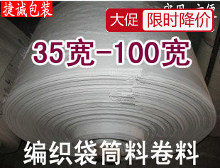 灰白色编织袋批发筒料卷筒定做蛇皮袋编织布半成品袋子35宽 100宽