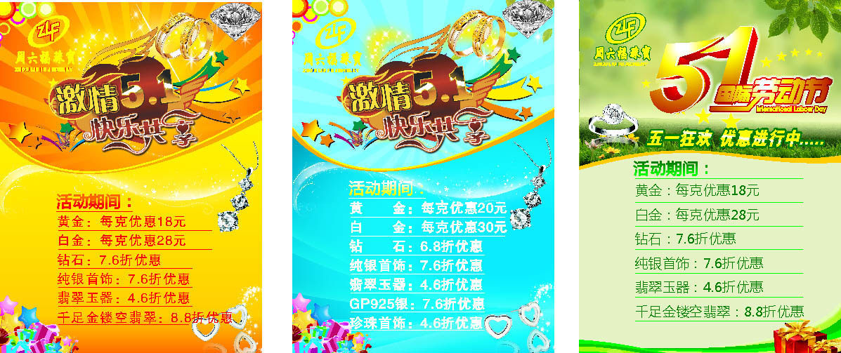 702海报印制展板写真喷绘贴纸素材287节日珠宝促销活动海报