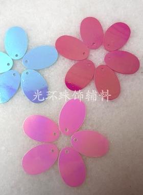 DIY亮片 12*19mm蛋形/椭圆形边孔玫红色/乳蓝色/粉红色珠片30克