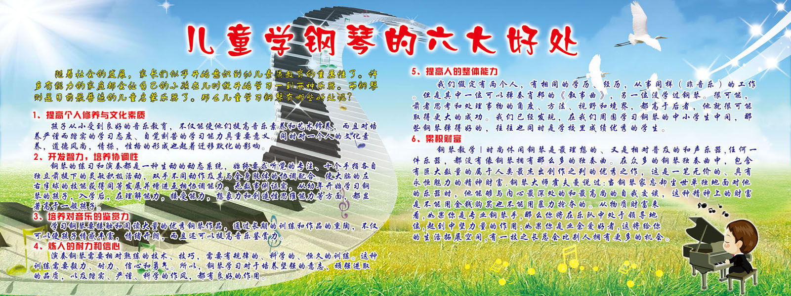 611海报印制海报展板素材112儿童学钢琴的六大好处