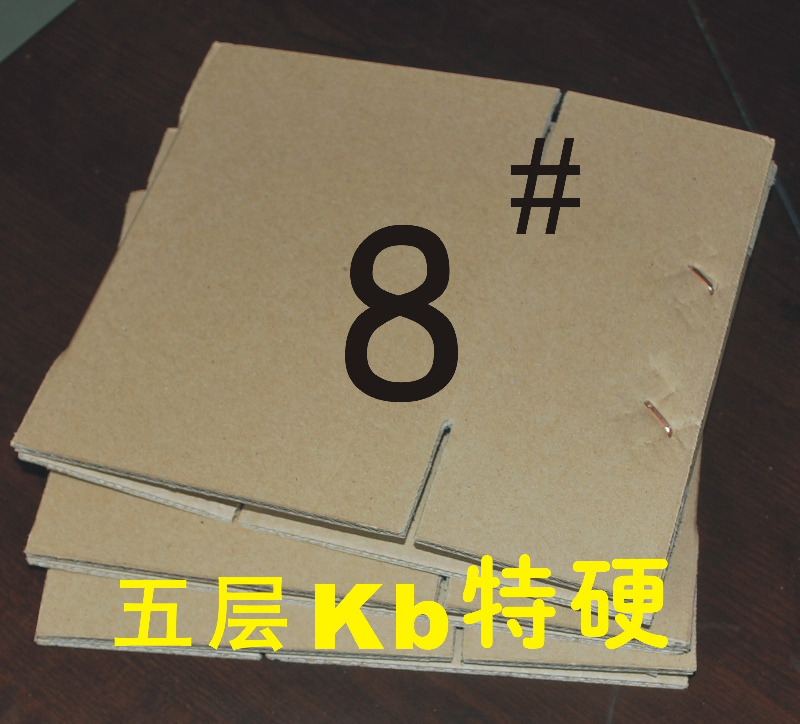 8号五层KB双加硬纸箱/ 硬度非常好 珠三角满98元包邮