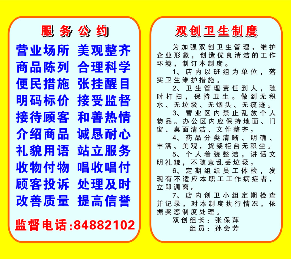619海报印制海报展板素材489药店服务公约双创卫生制度