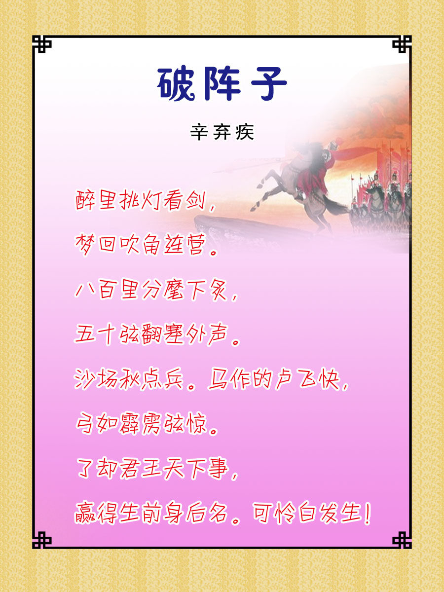 22素材学校园古诗词海报展板喷绘写真105 破阵子海报印制