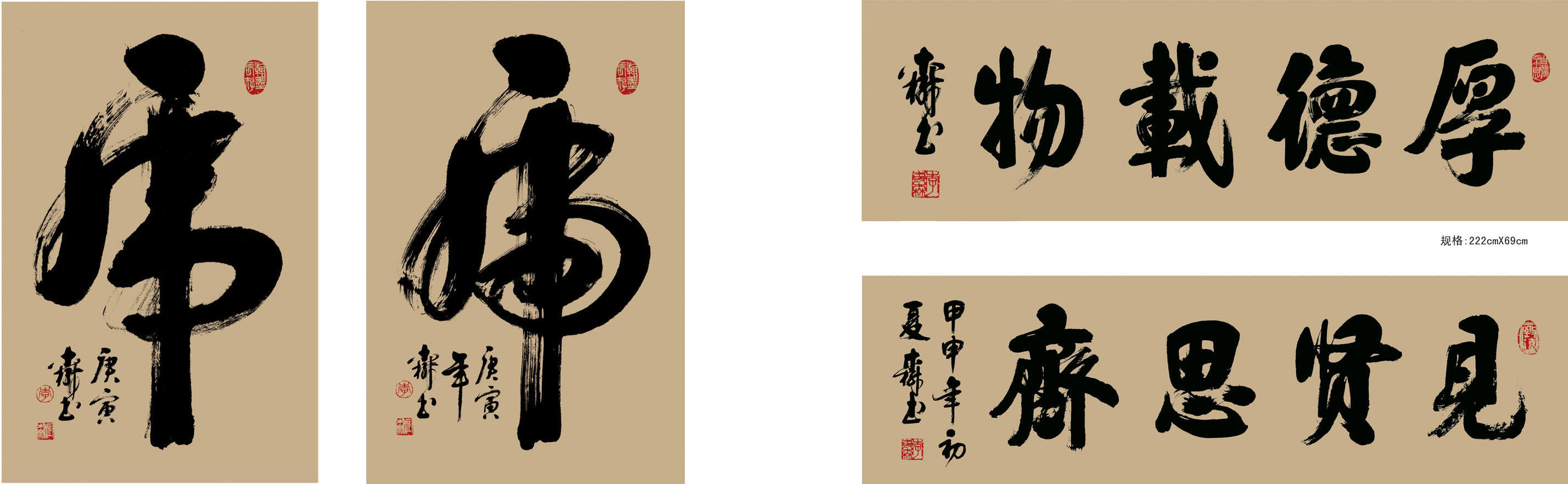 634海报印制海报展板素材326厚德载物 见贤思齐书法