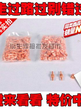 OBENZ/奥宾仕LGK-50等离子切割机配件 常州氩弧焊机割嘴 电极喷嘴