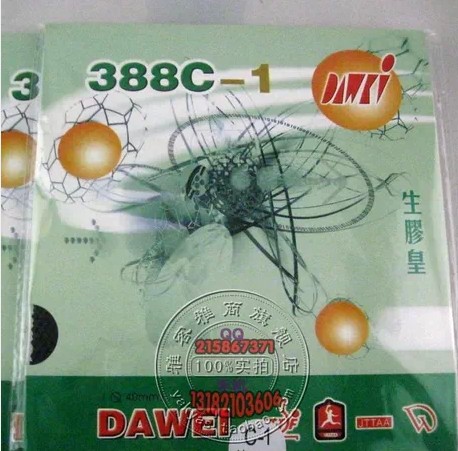 特价 正品 DAWEI 大维 388C-1 生胶皇 乒乓球拍 颗粒 单胶皮 运动/瑜伽/健身/球迷用品 乒乓套胶/海绵/单胶片 原图主图