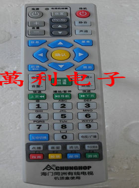 江苏省 海门有线数字电视 同州机顶盒遥控器