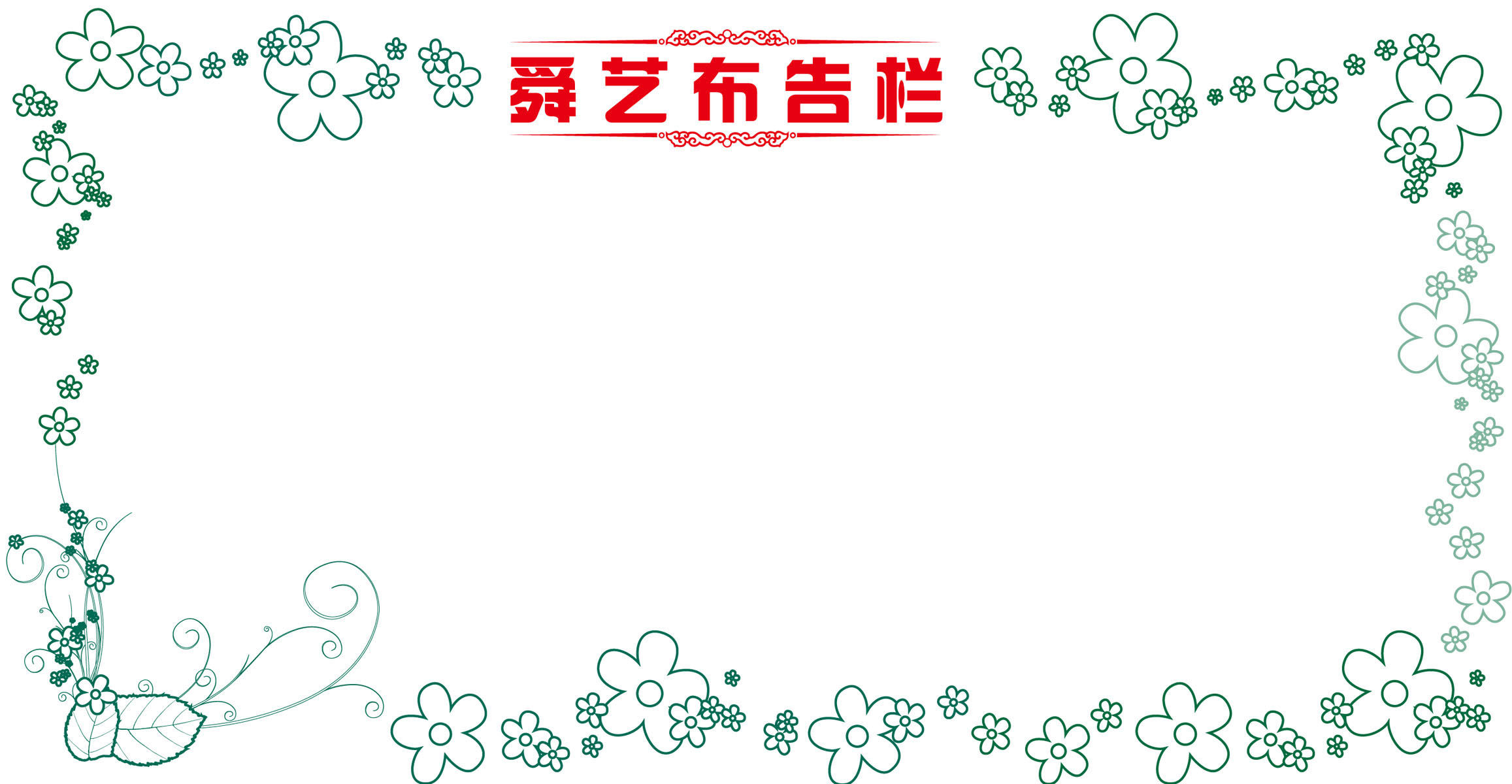 557海报印制海报展板素材35公司布告栏 个性定制