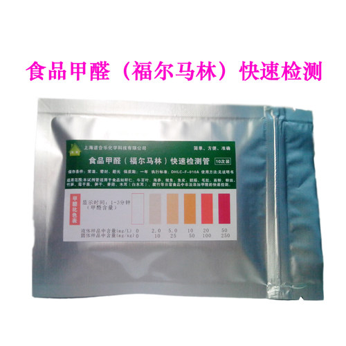 食品甲醛检测试剂纸福尔马林测试水发食品蔬菜喷甲醛防腐剂试剂盒