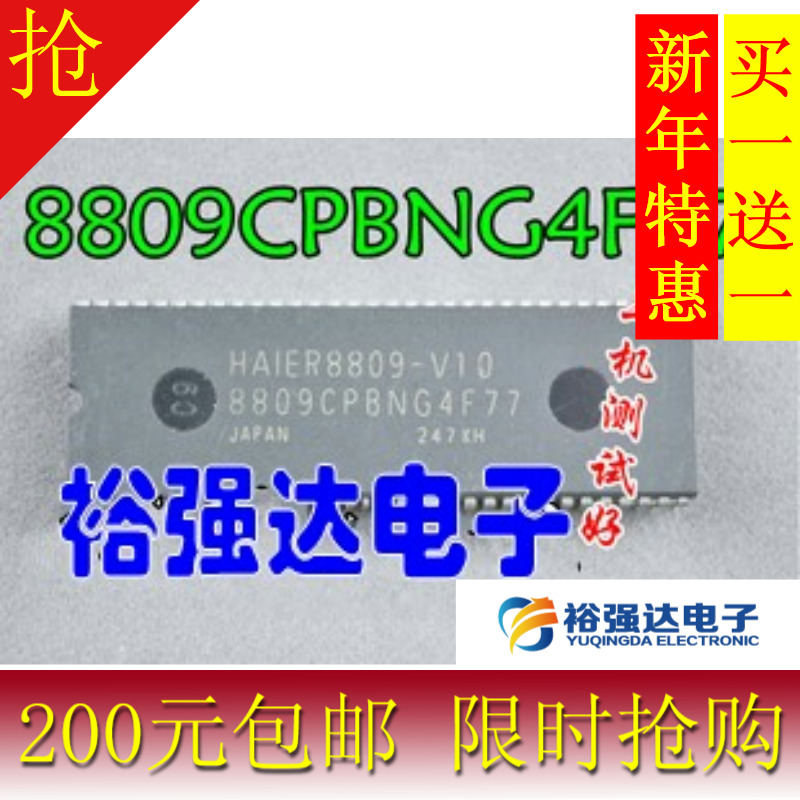 【买一送一】8809CPBNG4F77=HAIER8809-V1.0质量保证包上机