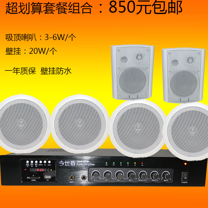 正品包邮2个20W壁挂音响80W定压功放4个吸顶喇叭一套850元音质好
